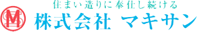 栃木県足利市 総合建設 不動産｜株式会社マキサン